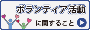 困りごと心配ごとに関すること